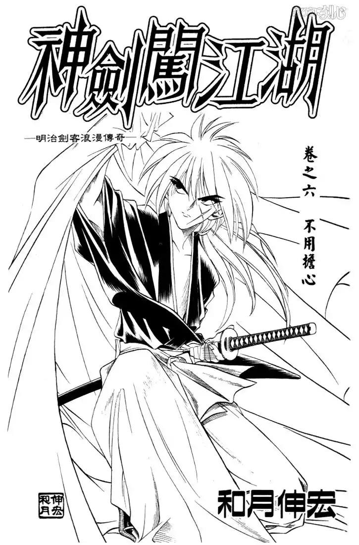 Rurouni Kenshin Chapter 40 4